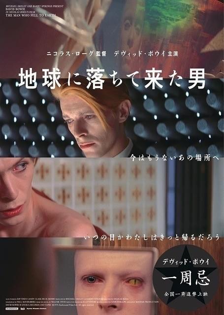 「地球に落ちて来た男」追悼 上映版チラシビジュアル