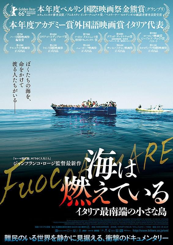 「海は燃えている イタリア 最南端の小さな島」ポスター