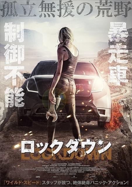 「LOCKDOWN ロックダウン」ポスター画像