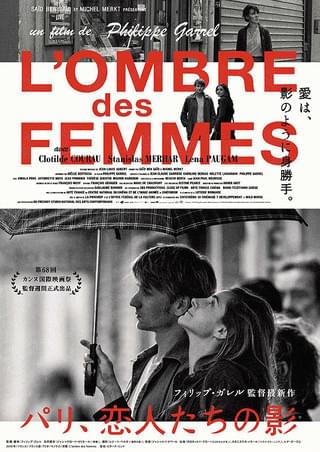 フィリップ・ガレル最新作「パリ、恋人たちの影」予告編