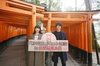 ファン3000人歓喜！ 福士蒼汰＆小松菜奈、初共演作のロケ地・京都を再訪