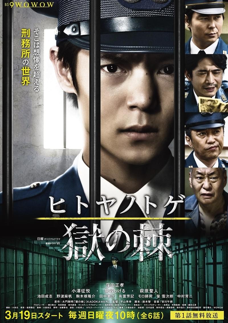 窪田正孝が新人刑務官に！ドラマ「獄の棘」に主演