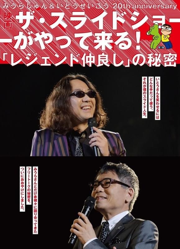 映画版「ザ・スライドショー」 ポスタービジュアル