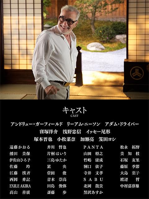 スコセッシ監督のもと、 日本人キャストが多数出演