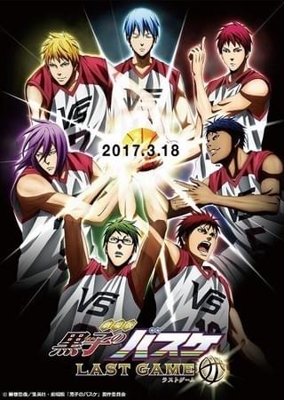 劇場版「黒子のバスケ」17年3月18日公開決定！クリアファイル付き前売り券発売