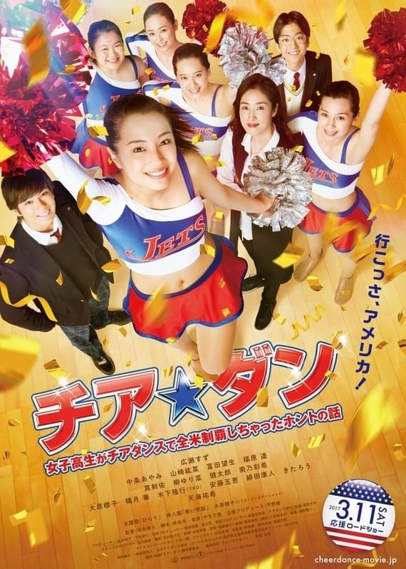 「チア☆ダン」新ポスタービジュアル