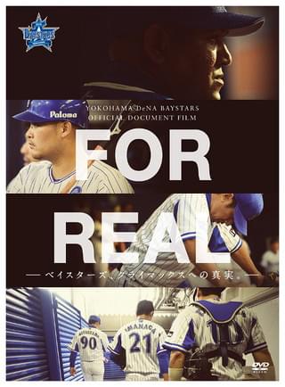 横浜DeNAベイスターズのCS初進出追ったドキュメンタリー、17年1月に公開決定！