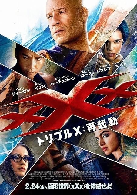「トリプルX 再起動」ポスター