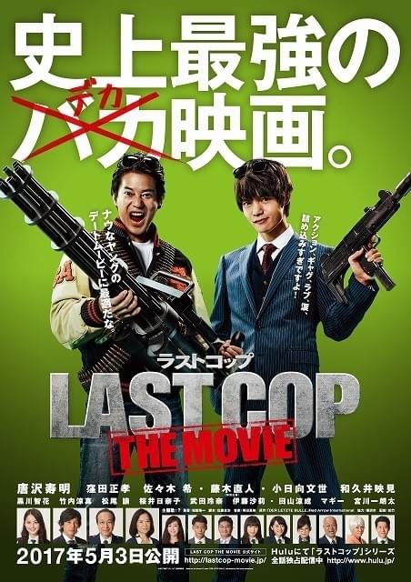 唐沢寿明＆窪田正孝、ハイテンションギャグ連発！映画「LAST COP」特報完成