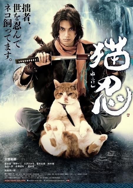 「猫忍」ポスター画像