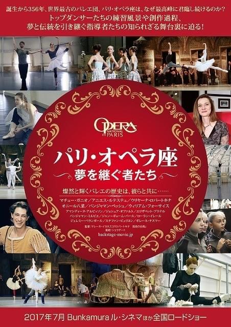 パリ・オペラ座バレエ団の舞台裏に迫るドキュメンタリー、2017年7月公開決定