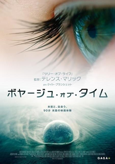 圧倒的な映像美！ブラピ製作、テレンス・マリックのドキュメンタリーが3月公開