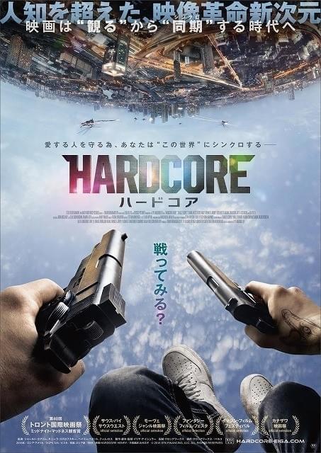 「ハードコア」ポスター画像