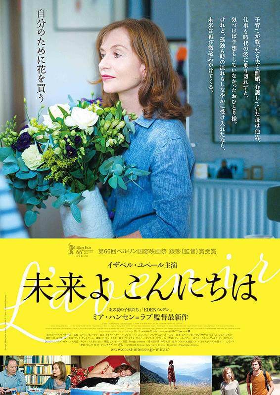 「未来よ こんにちは」ポスター画像