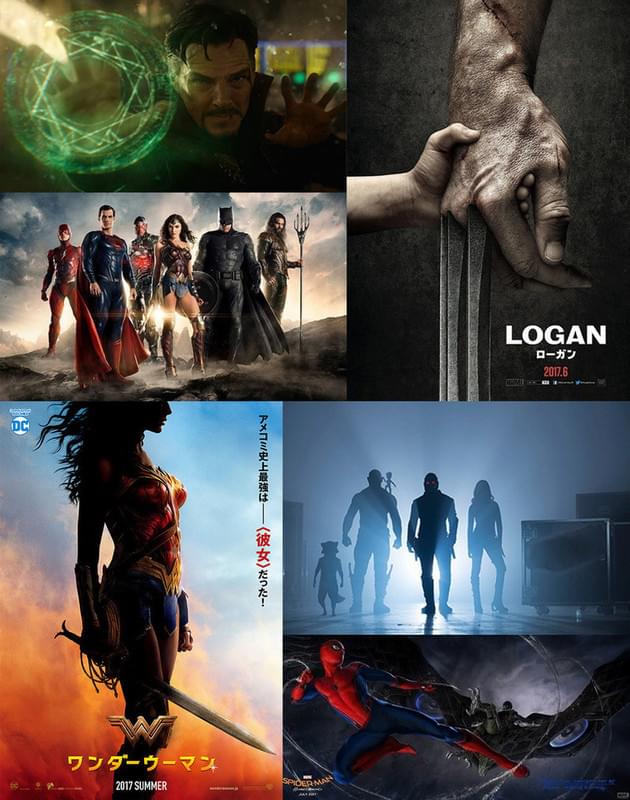 前半はマーベル、後半はDCで盛り上がれ