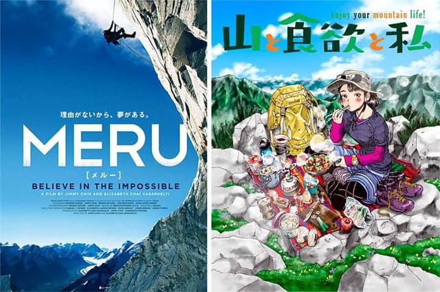 「MERU」×人気漫画「山と食欲と私」がコラボ！劇中料理登場の実写ムービー公開