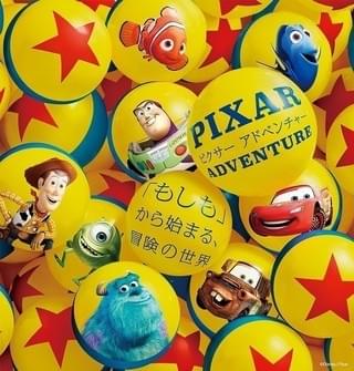 ピクサー作品の世界を体験できる「ピクサー アドベンチャー」が札幌でも開催