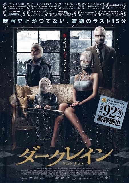 「パラドクス」監督によるパニックスリラー「ダークレイン」、1月21日公開