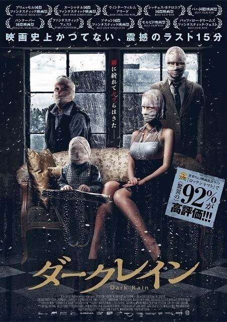 雨に潜む「何か」によって人々が狂いだす…