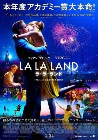 R・ゴズリング＆E・ストーンが情熱的にキス！「ラ・ラ・ランド」本ポスター完成