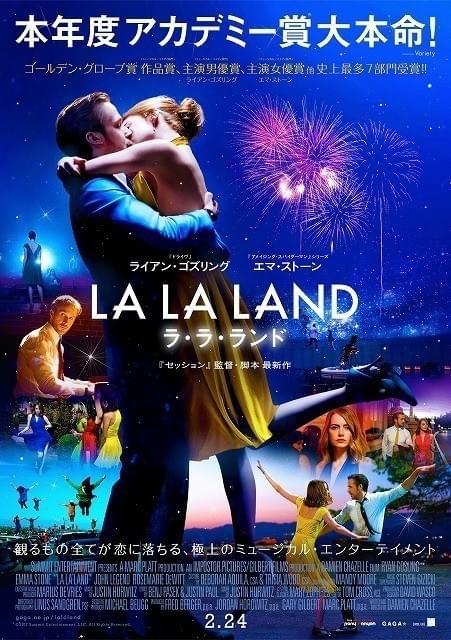 「ラ・ラ・ランド」本ポスター