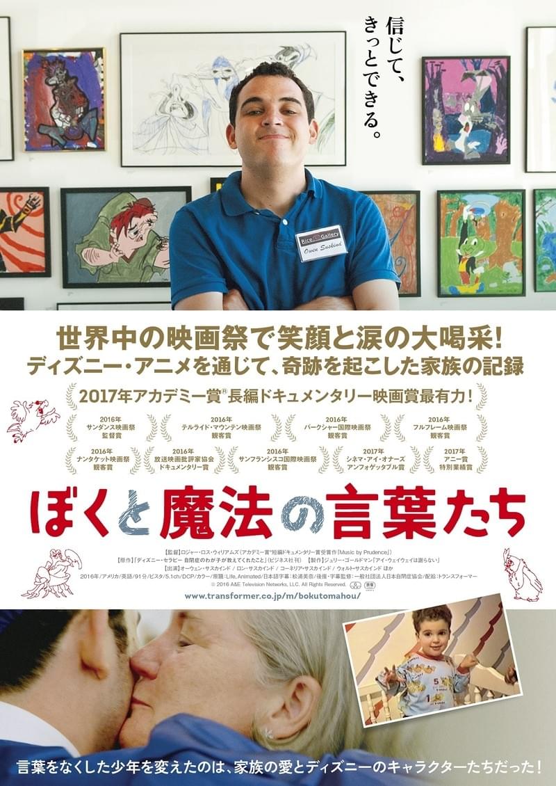 ディズニー映画で少年が失った言葉を取り戻す！ 感動のドキュメンタリー公開