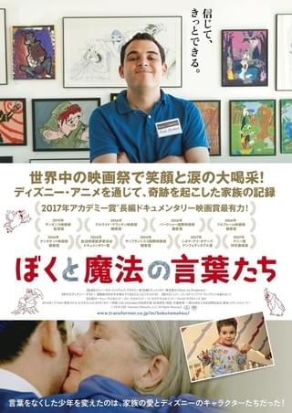 ディズニー映画で少年が失った言葉を取り戻す！ 感動のドキュメンタリー公開