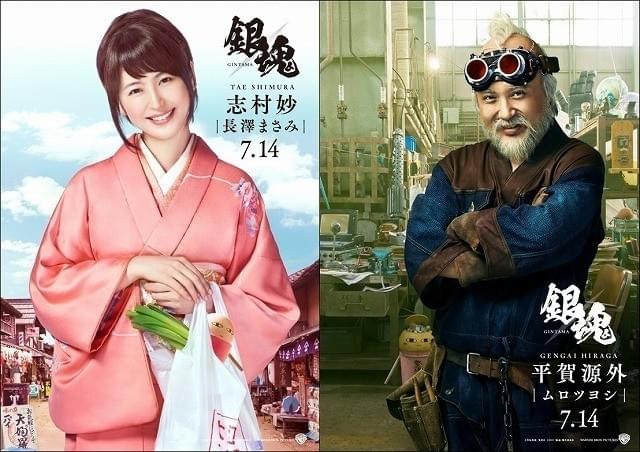 志村妙＆平賀源外のビジュアル披露！