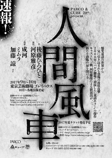 童話作家の転落を描く「人間風車」