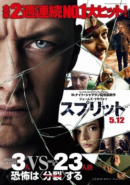 M・ナイト・シャマランから“ネタバレ禁止”のお願い 最新作「スプリット」特報完成