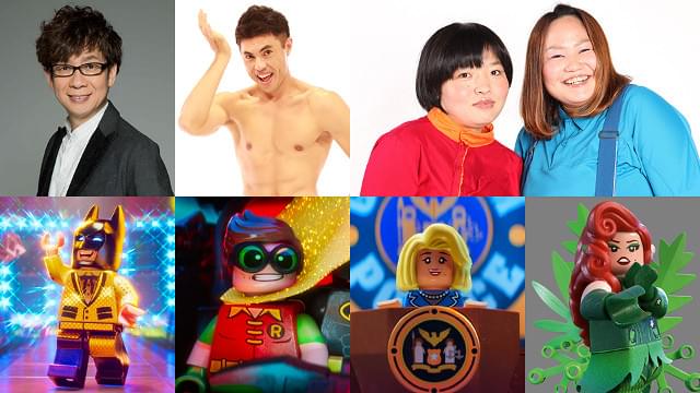 レゴバットマン役は山寺宏一！ 小島よしお＆「おかずクラブ」も吹き替えに参戦