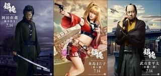 “鬼兵隊”参上！実写「銀魂」新井浩文＆佐藤二朗＆菜々緒のビジュアルお披露目