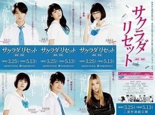 及川光博が野村周平を排除!?「サクラダリセット」前後編、予告編完成