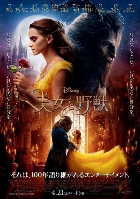 名ダンスシーンがよみがえる！エマ・ワトソン主演「美女と野獣」本ポスター公開
