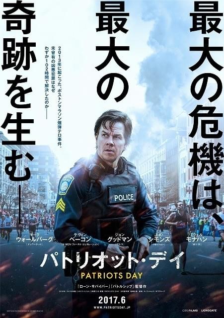 M・ウォールバーグ主演でボストンマラソン爆弾テロ描く「パトリオット・デイ」6月公開