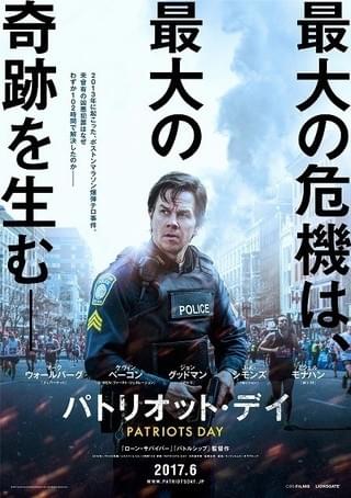 M・ウォールバーグ主演でボストンマラソン爆弾テロ描く「パトリオット・デイ」6月公開