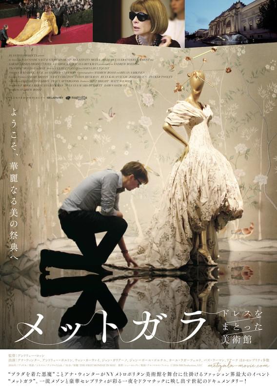 「メットガラ」ビジュアル