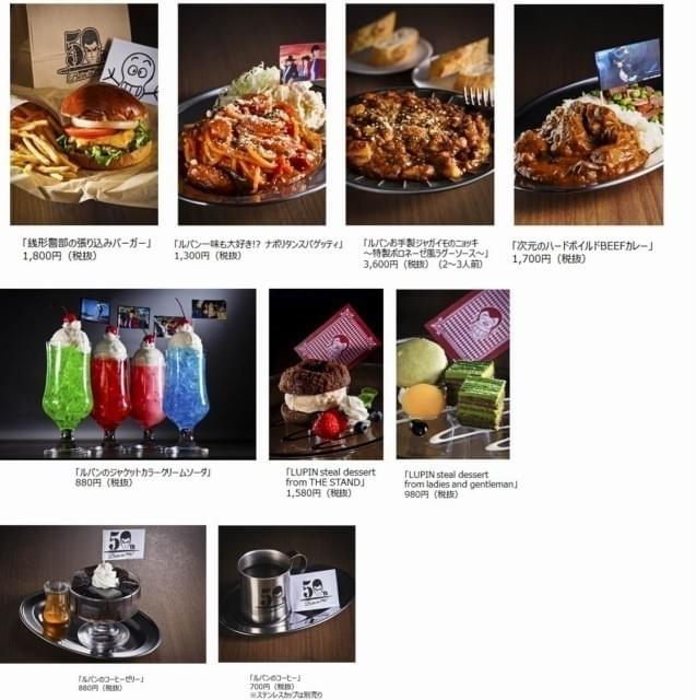 「ルパン・リストランテ」 コラボレーションフード