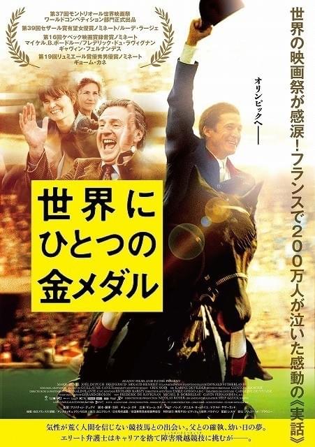 「世界にひとつの金メダル」ポスター画像