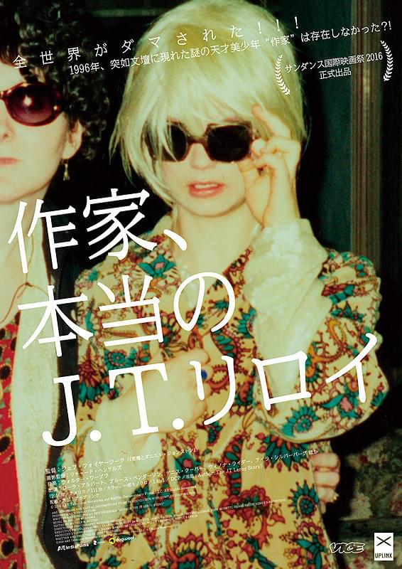 天才美少年作家は偽物!? ドキュメンタリー「作家、本当のJ.T.リロイ」予告