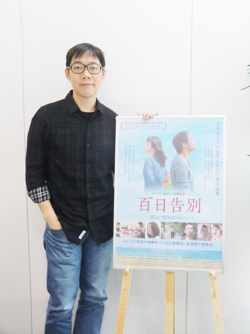 最愛の人を亡くした男女は… 沖縄ロケも行った台湾新鋭の感動作「百日告別」