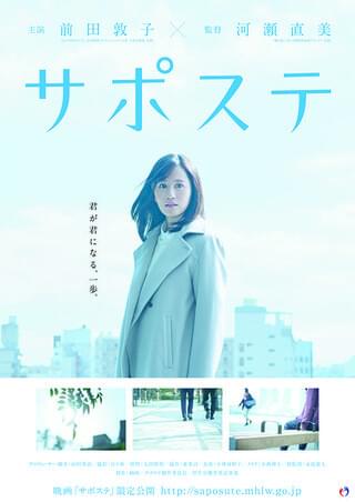 前田敦子＆河瀬直美監督、厚労省の短編映画でタッグ！
