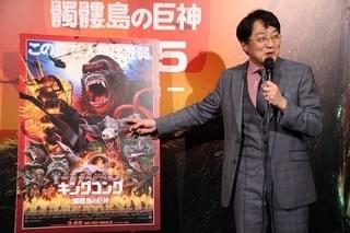 「キングコング」にゴジラ、モスラ、ラドン、キングギドラ登場!? 町山智浩、作品の核心を明かす