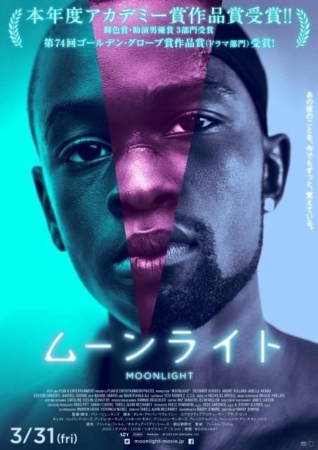 約1カ月繰り上げ！オスカー受賞作「ムーンライト」3月31日に公開＆上映館拡大決定