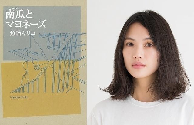 魚喃キリコ氏の代表作を臼田あさ美の主演で実写化！