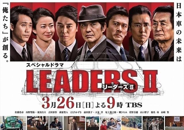 「LEADERS II」ビジュアル