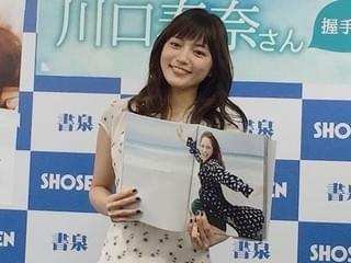 川口春奈、デビュー10周年写真集で見せたのは「大人になりきれていないありのままの自分」