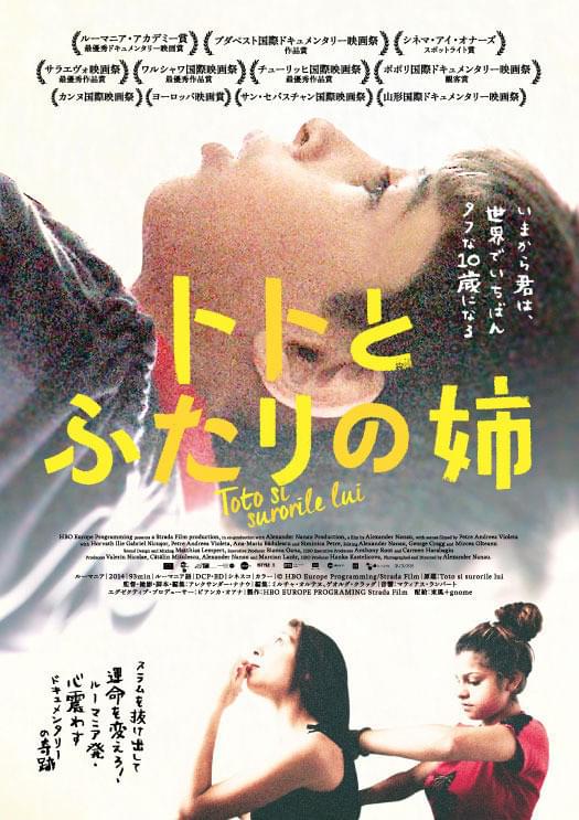 「トトとふたりの姉」ポスター