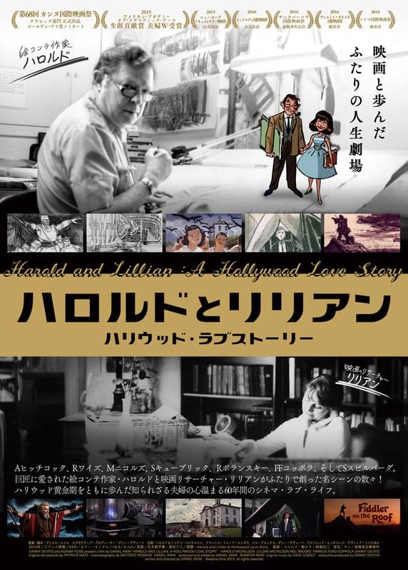 「ハロルドとリリアン ハリウッド・ラブストーリー」ポスター