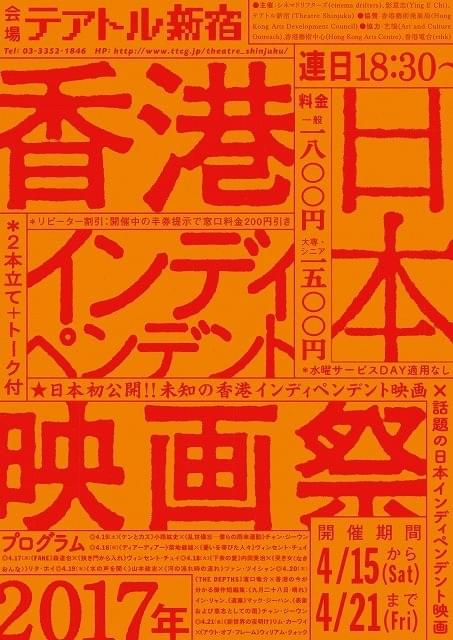 日本と香港のインディペンデント映画を特集上映、小路紘史、菊地健雄ら6監督が参戦